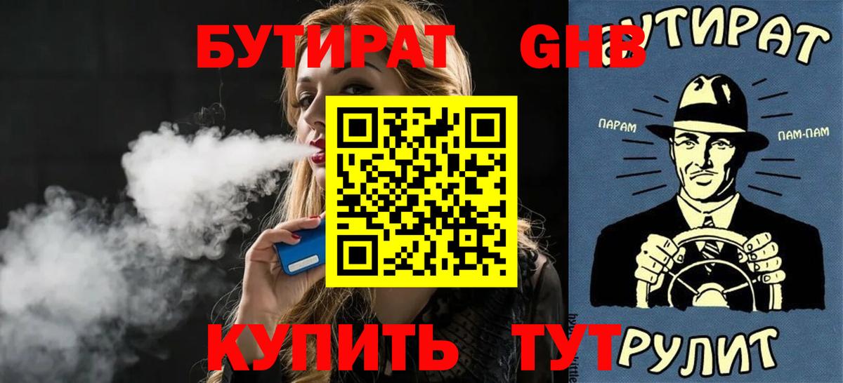 БУТИРАТ оксана Нерюнгри