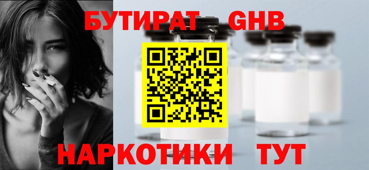 Бутират  Бутират оксана  Вход с VPN  Нерюнгри 