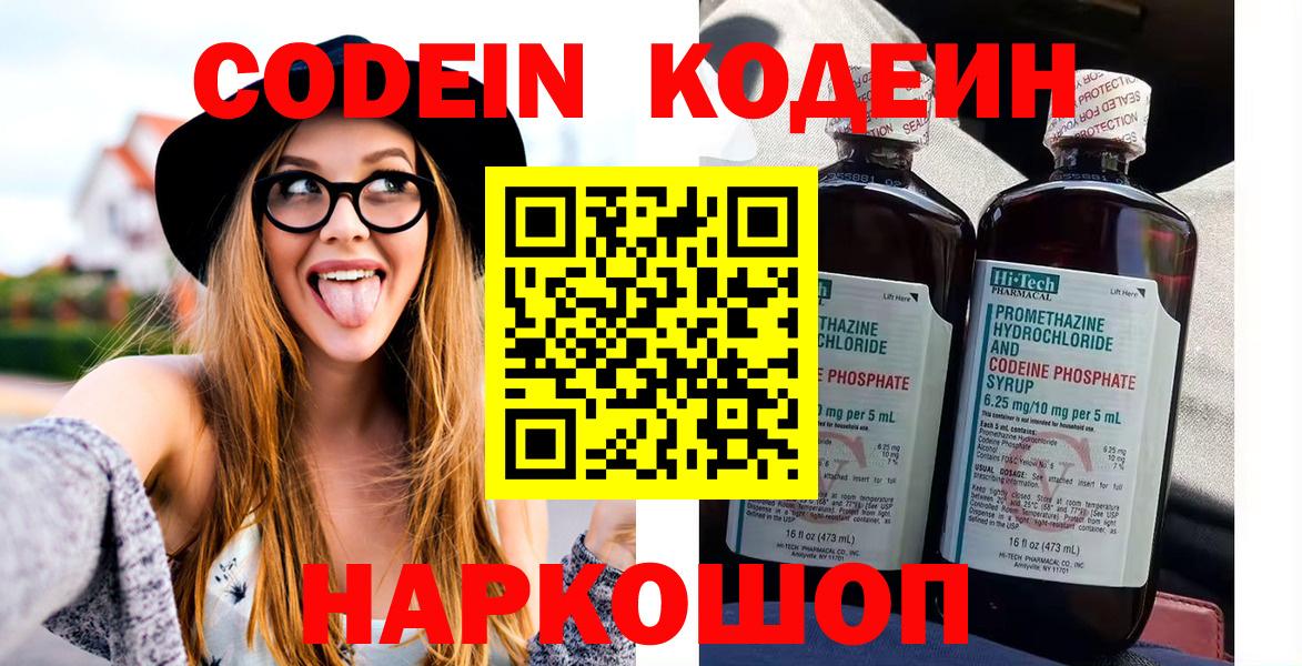 Codein напиток Lean (лин) Нерюнгри