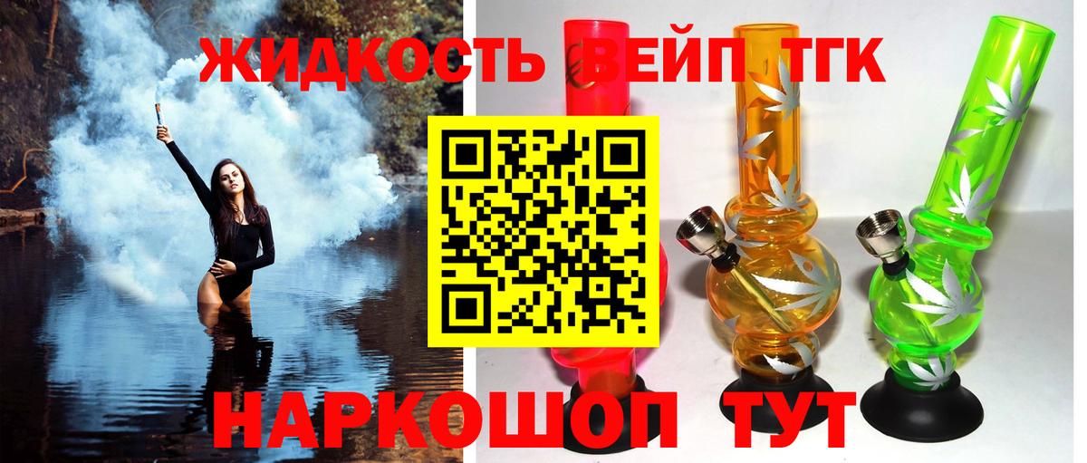 ТГК вейп  ТГК Wax  Вход с VPN  Нерюнгри 